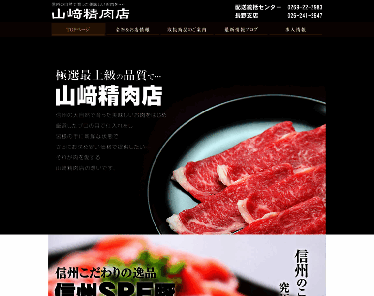 Yamazaki-meat.jp thumbnail