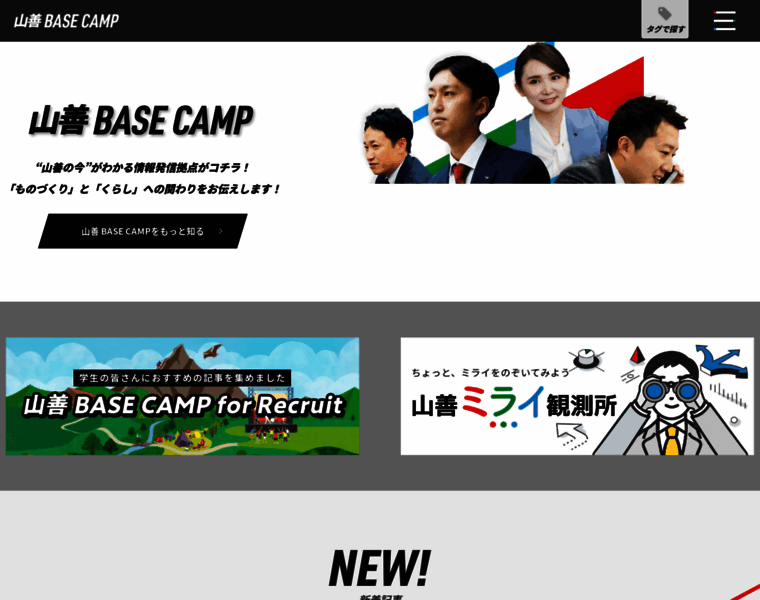 Yamazen-basecamp.jp thumbnail