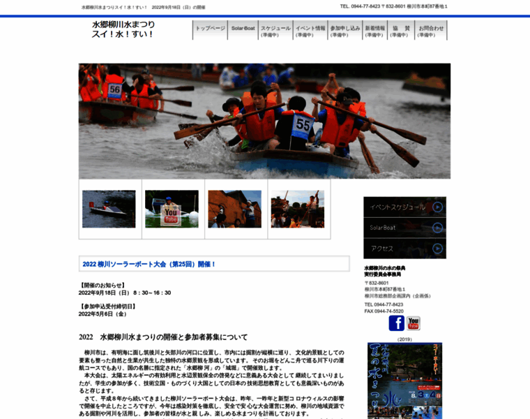 Yanagawa-solarboat.com thumbnail