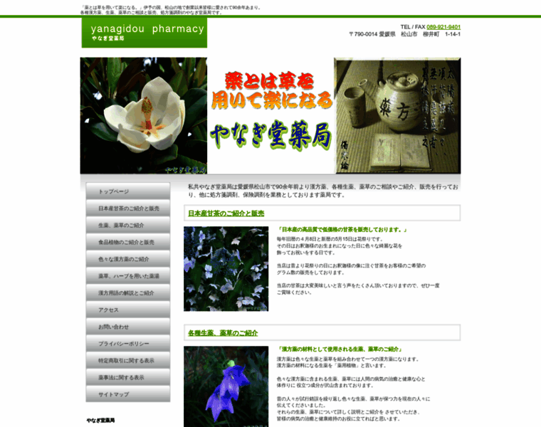 Yanagidou.co.jp thumbnail