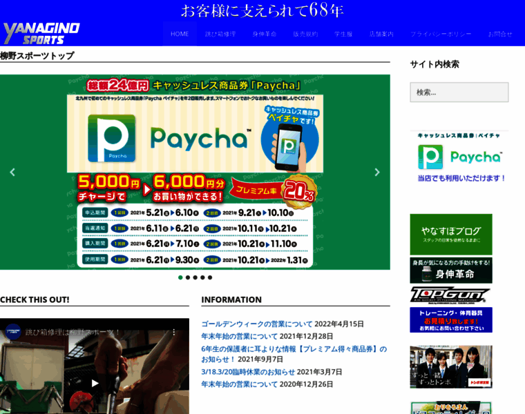 Yanagino-sports.com thumbnail