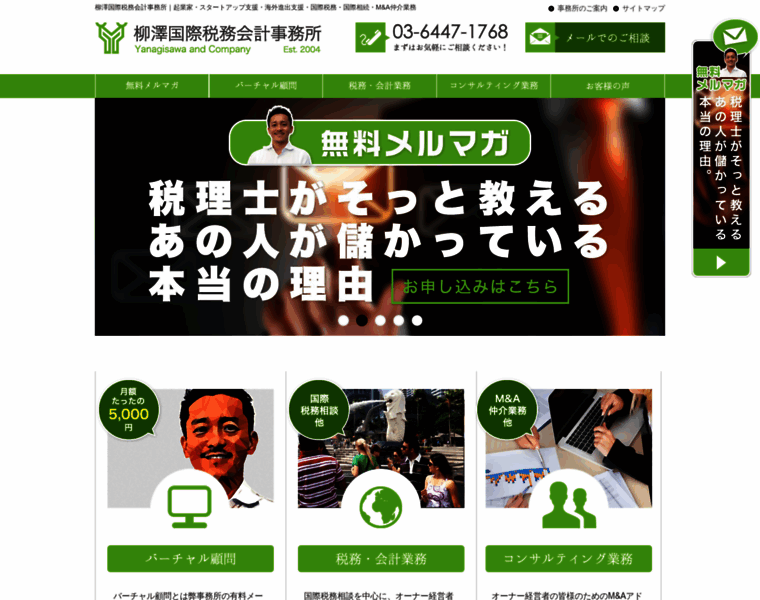 Yanagisawa-accounting.com thumbnail