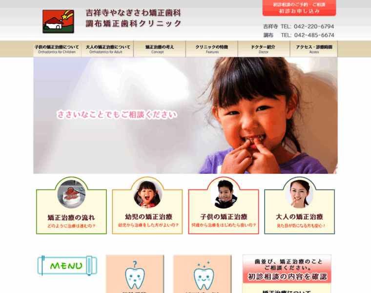 Yanagisawa-ortho-dc.com thumbnail