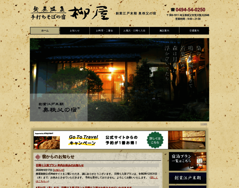 Yanagiya-ryokan.co.jp thumbnail