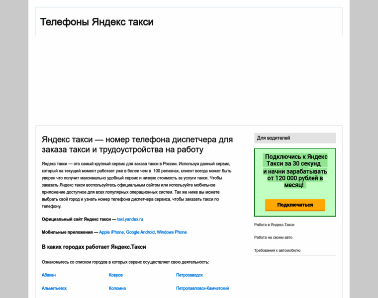 Yandex-taxi-telefon.com thumbnail