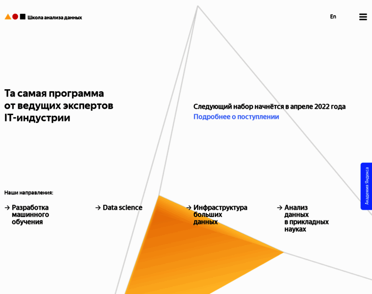 Yandexdataschool.ru thumbnail