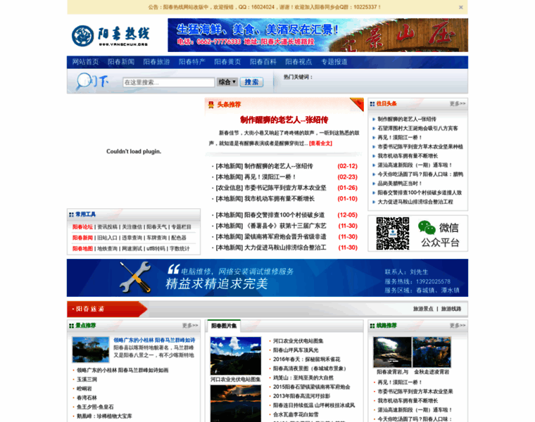 Yangchun.org thumbnail