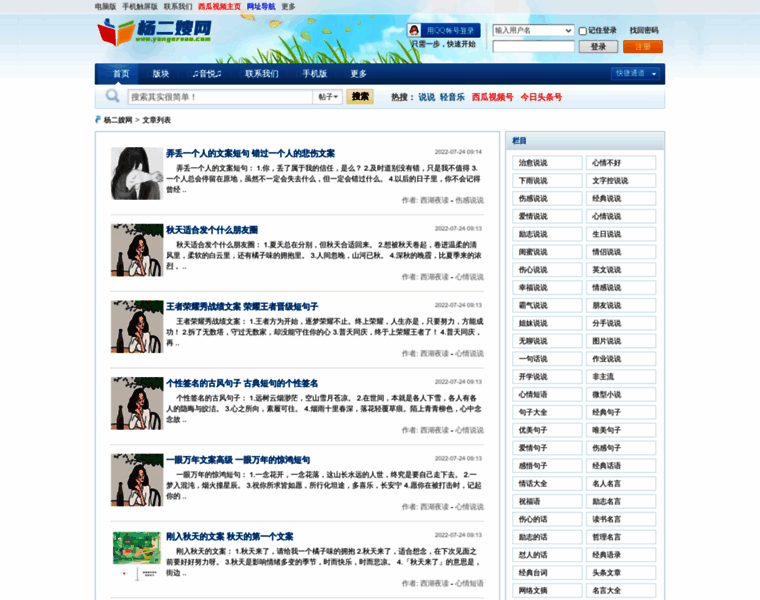 Yangersao.com thumbnail