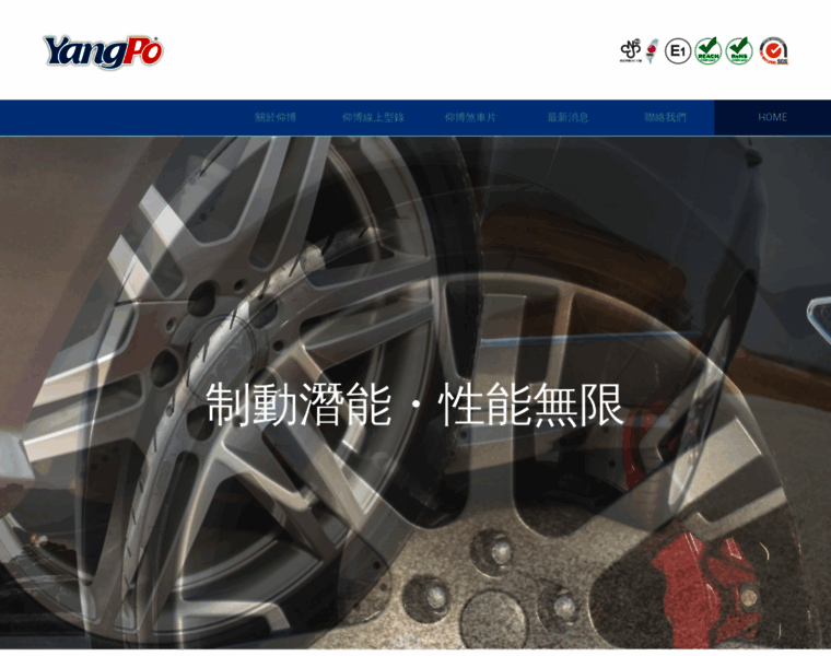 Yangpo-brakes.com thumbnail