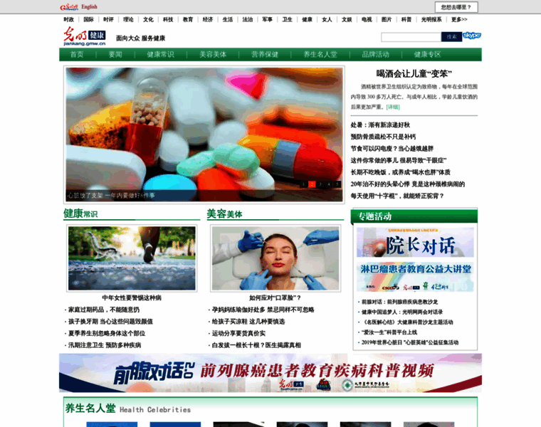 Yangsheng.gmw.cn thumbnail