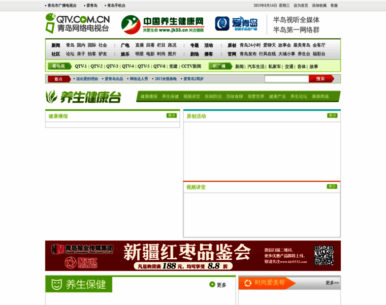 Yangsheng.qtv.com.cn thumbnail