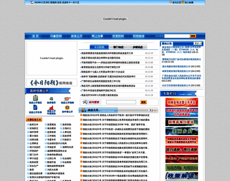 Yangshuo.gov.cn thumbnail