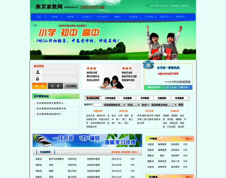 Yanjingjiajiao.com thumbnail