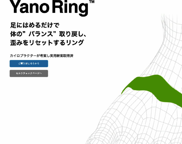 Yano-ring.com thumbnail