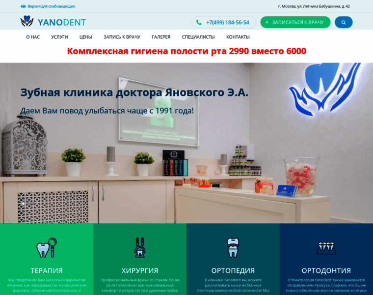 Yanodent.ru thumbnail
