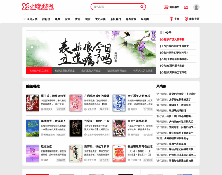 Yanqing.readnovel.com thumbnail