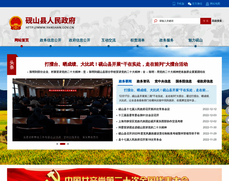 Yanshan.gov.cn thumbnail