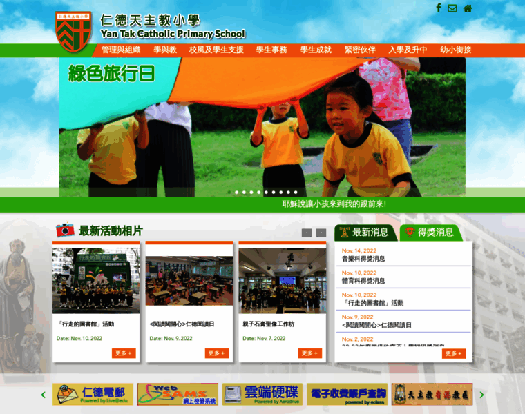 Yantak.edu.hk thumbnail