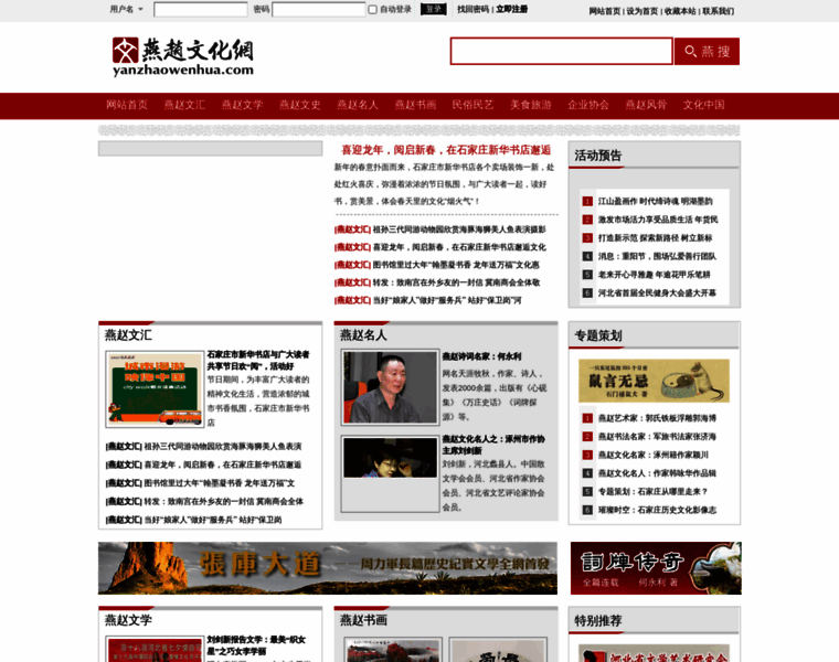 Yanzhaowenhua.com thumbnail