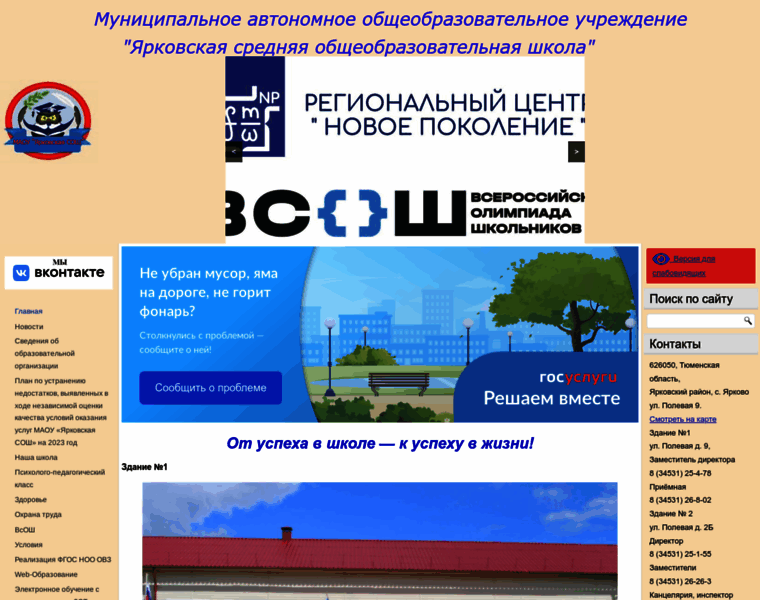 Yarkovskayaschool.ru thumbnail