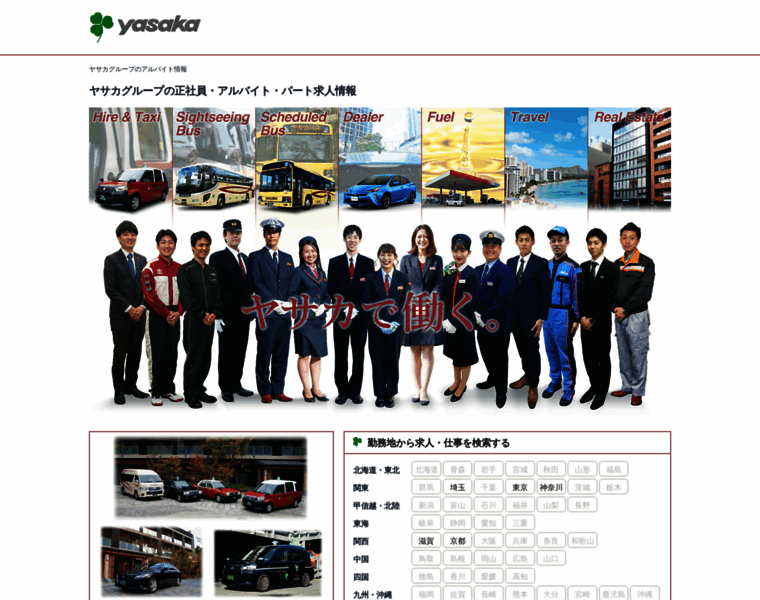 Yasaka-group-recruit.jp thumbnail