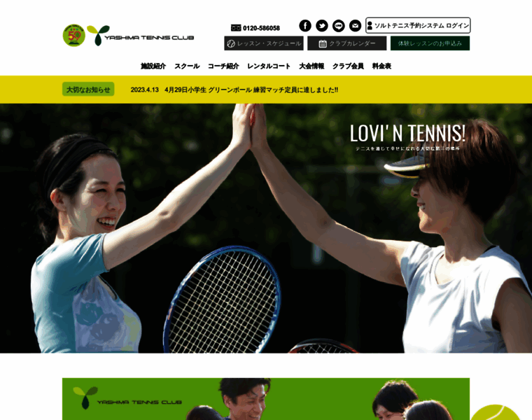 Yashima-tennis.co.jp thumbnail