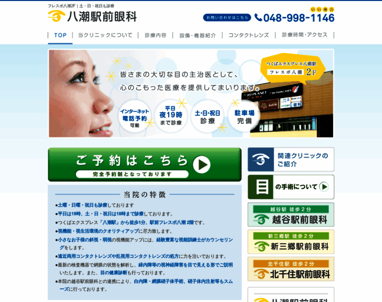 Yashio-e-clinic.jp thumbnail