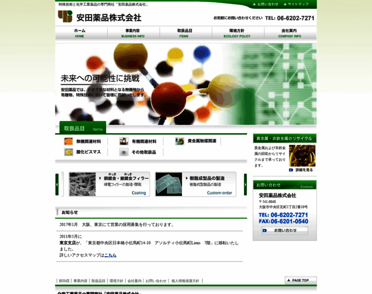 Yasuda-chem.co.jp thumbnail