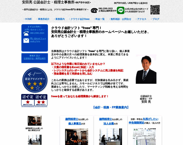 Yasuda-cpa-office.com thumbnail