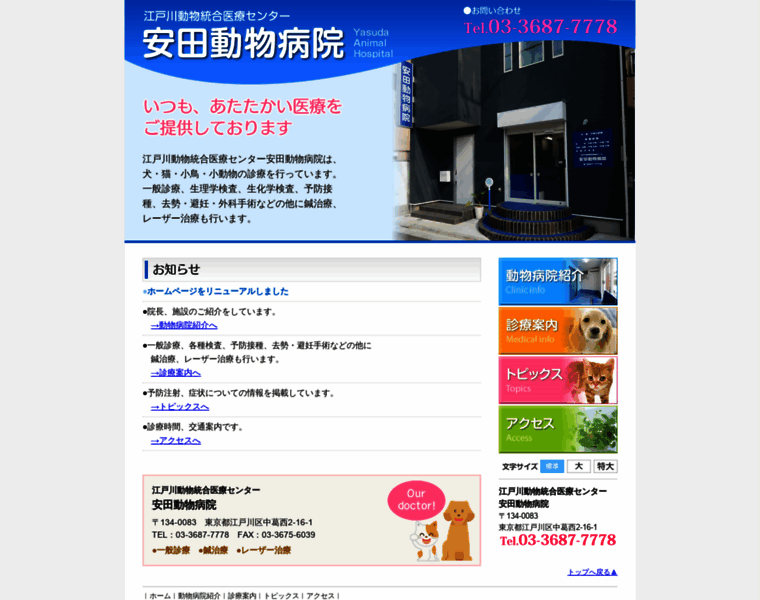 Yasuda-pet-clinic.com thumbnail
