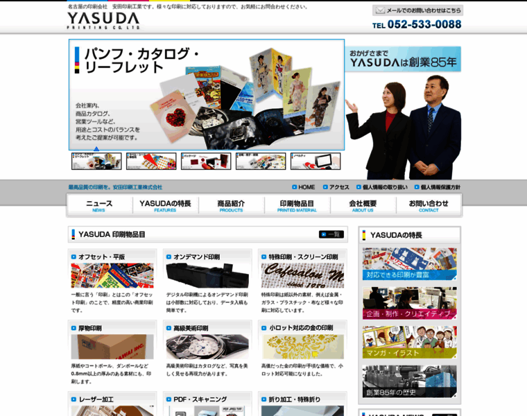 Yasudaprint.com thumbnail