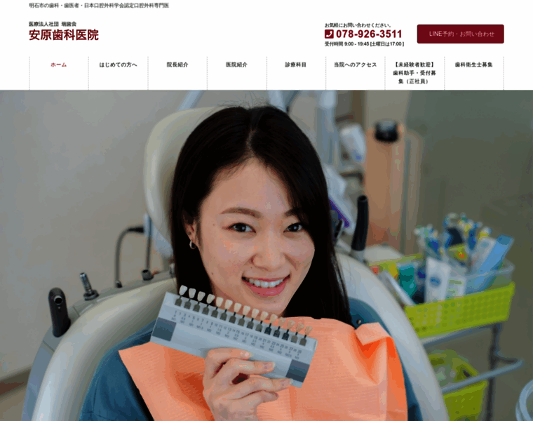 Yasuhara-dental.net thumbnail