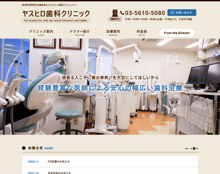 Yasuhiro-dental.jp thumbnail