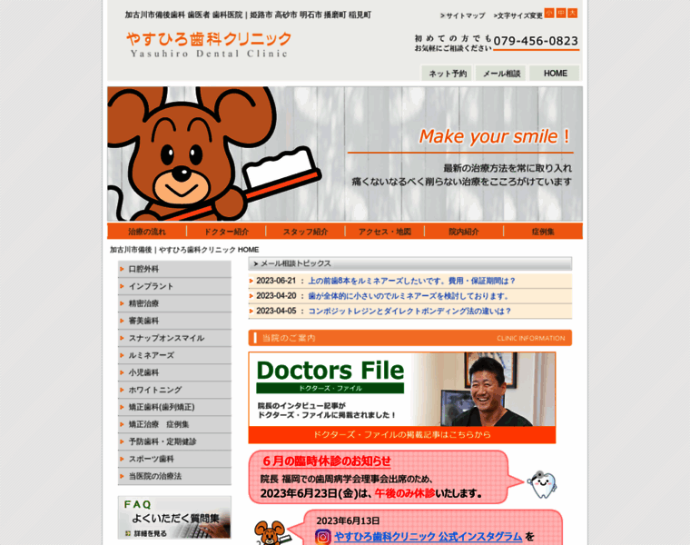 Yasuhiro-shika-clinic.com thumbnail