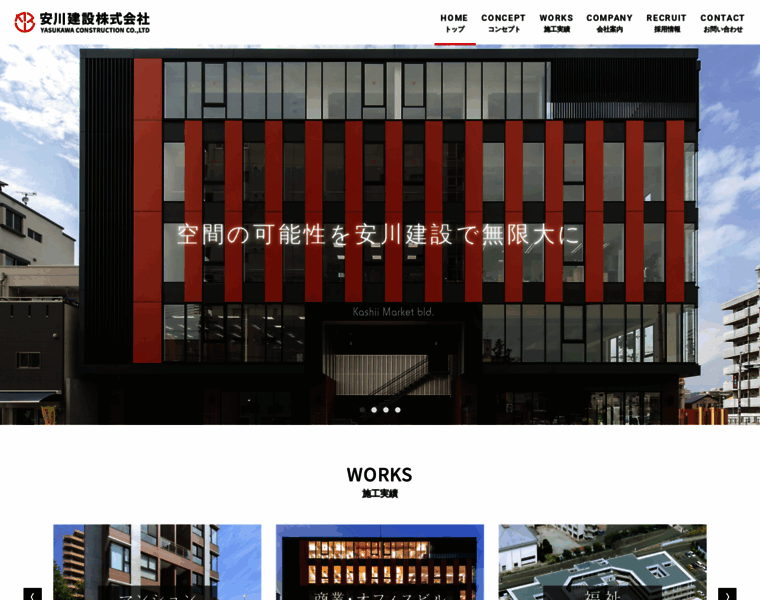 yasukawa-kensetsu.com at WI. 福岡の建築施工なら安川建設