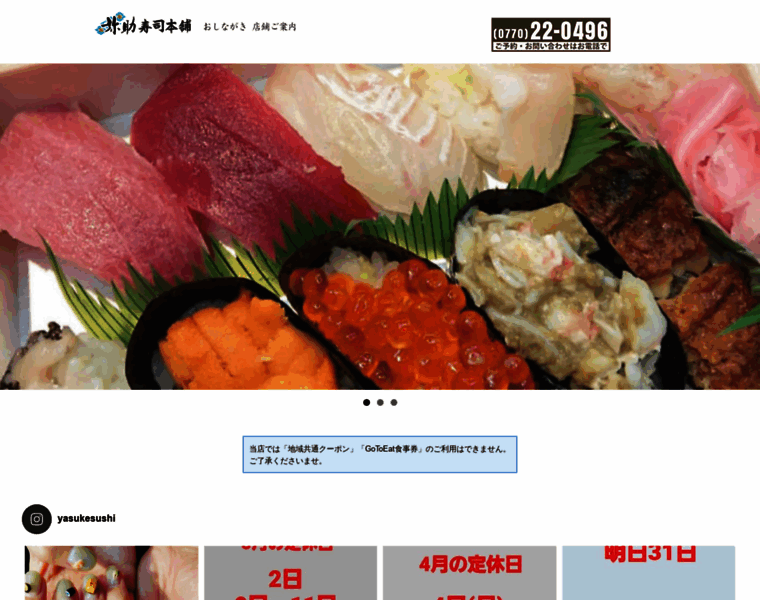 Yasuke-sushi.net thumbnail