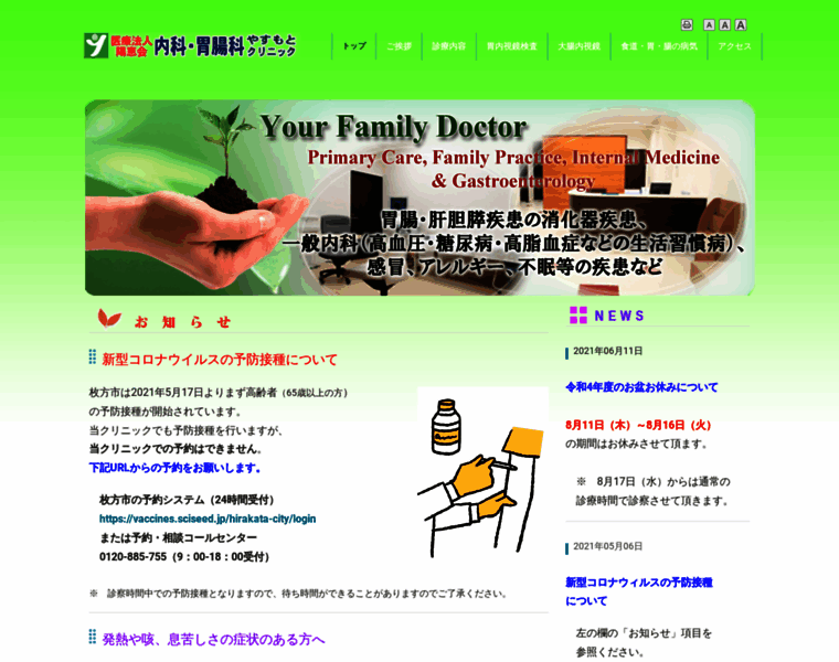 Yasumoto-clinic.jp thumbnail