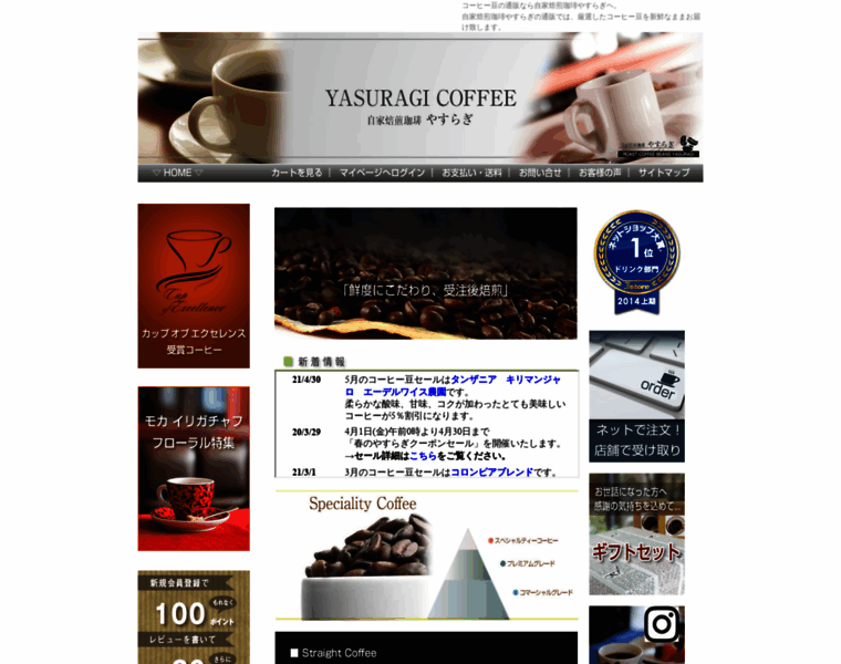 Yasuragi-coffee.jp thumbnail