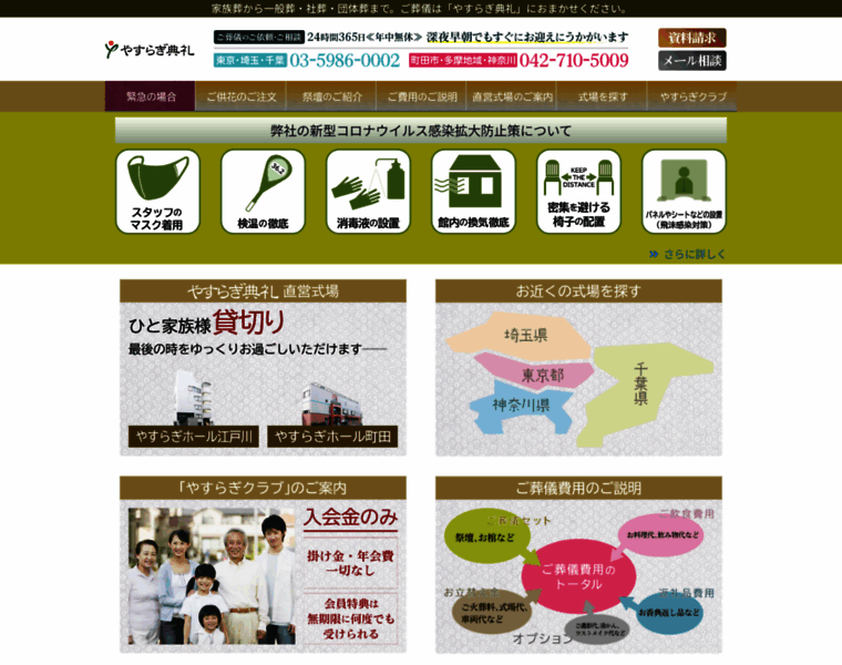 Yasuragi.ne.jp thumbnail
