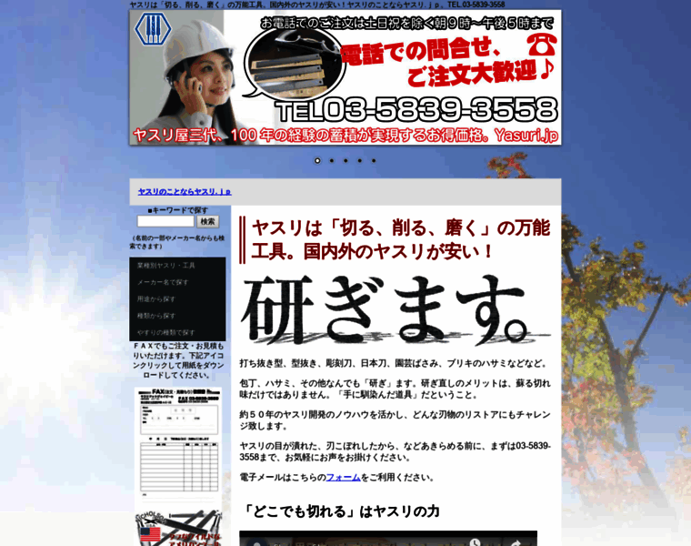 Yasuri.jp thumbnail