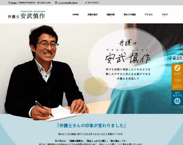 Yasutake-lawyer.jp thumbnail