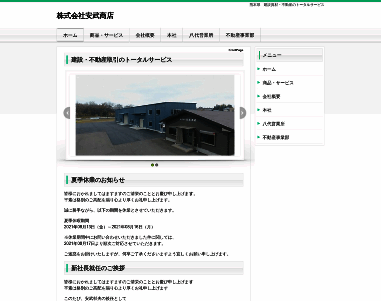 Yasutake-shouten.com thumbnail