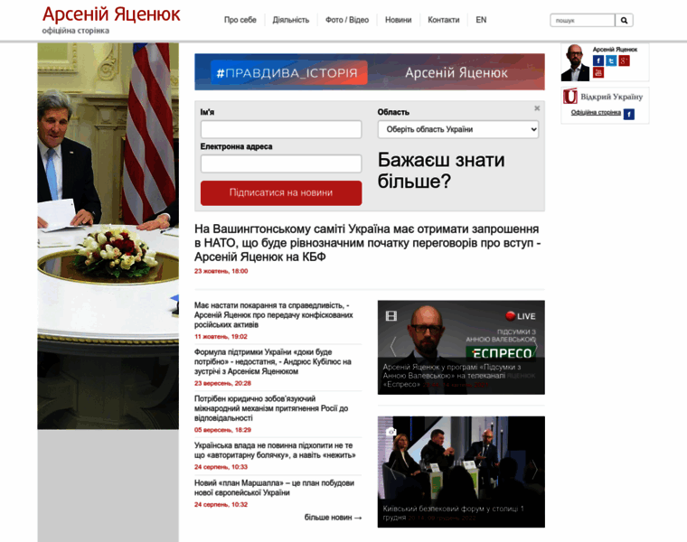 Yatsenyuk.org.ua thumbnail