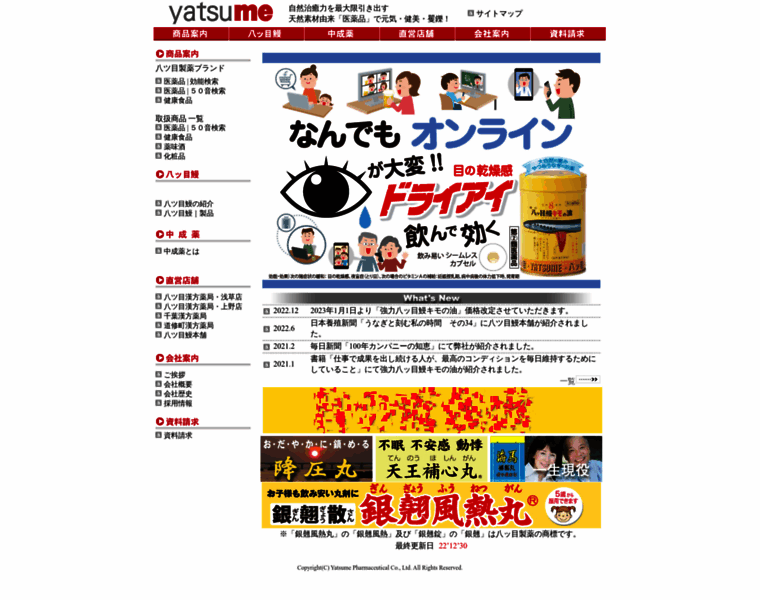 Yatsume.co.jp thumbnail