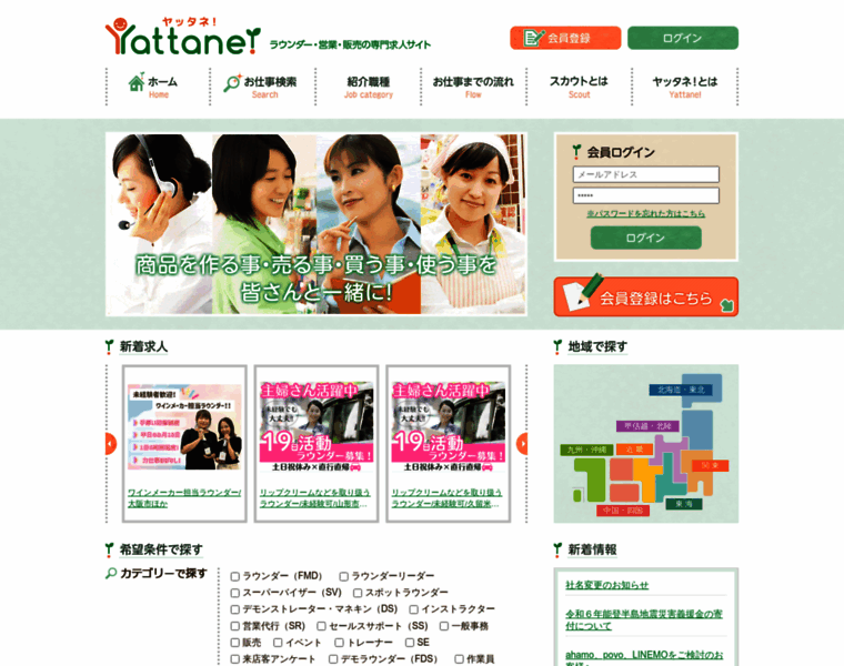 Yattane.jp thumbnail