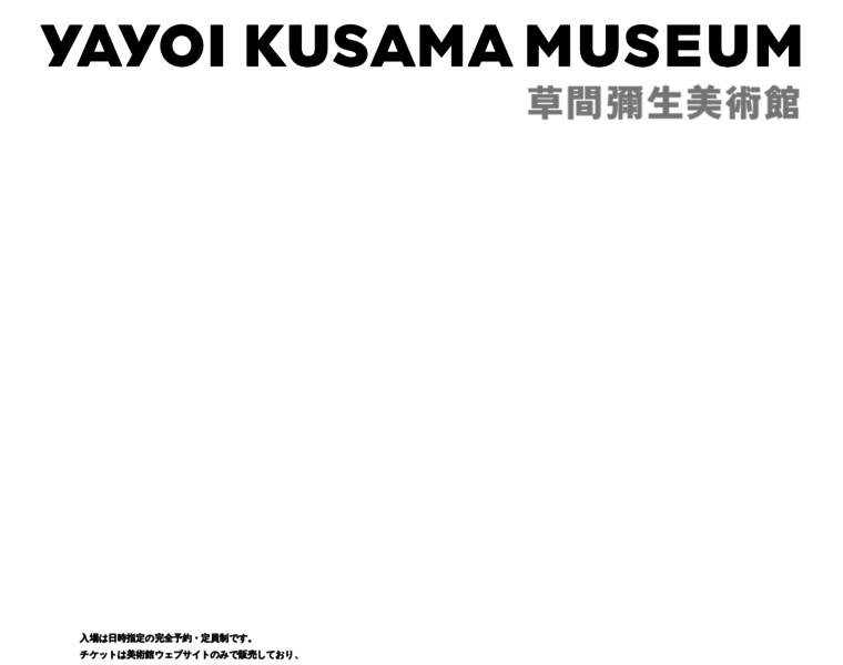 Yayoikusamamuseum.jp thumbnail