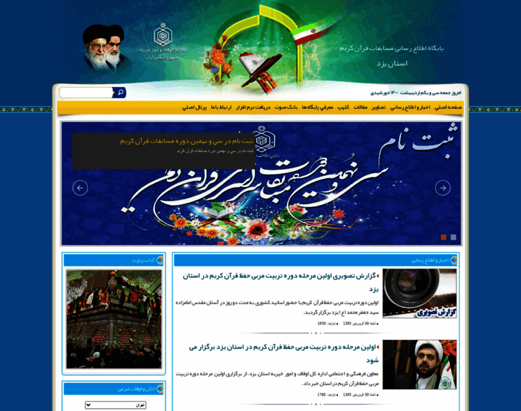 Yazd.quraniran.ir thumbnail Yazd.quraniran.ir thumbnail