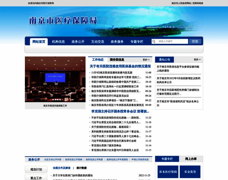 Ybj.nanjing.gov.cn thumbnail