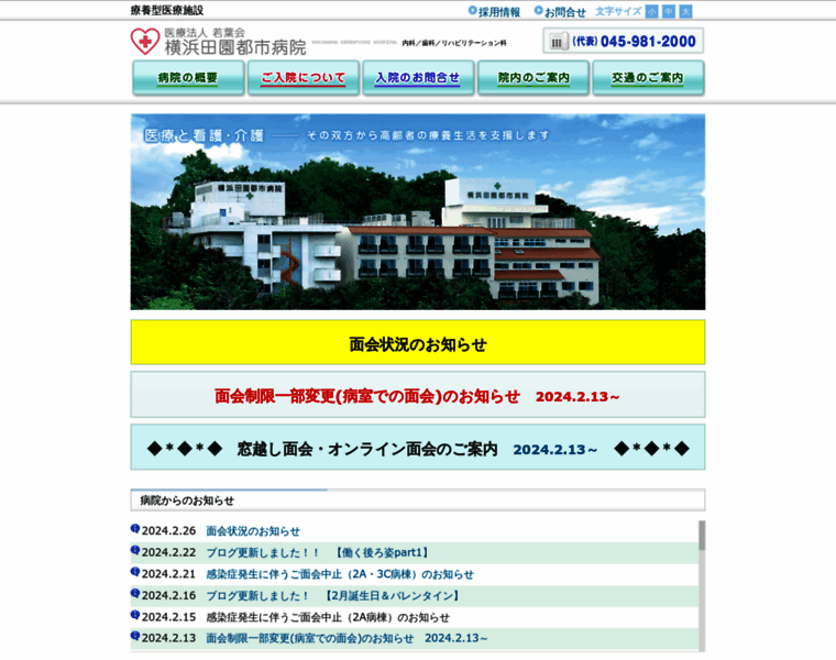 Yd-hospital.gr.jp thumbnail