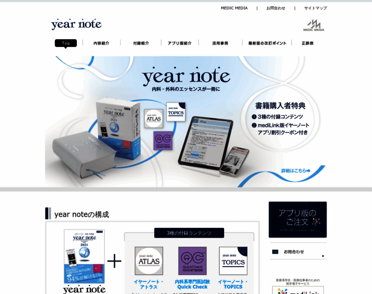 Yearnote.com thumbnail